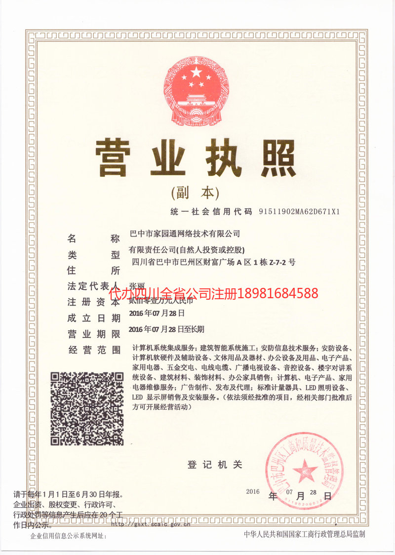 开远开远家园通网络技术有限公司