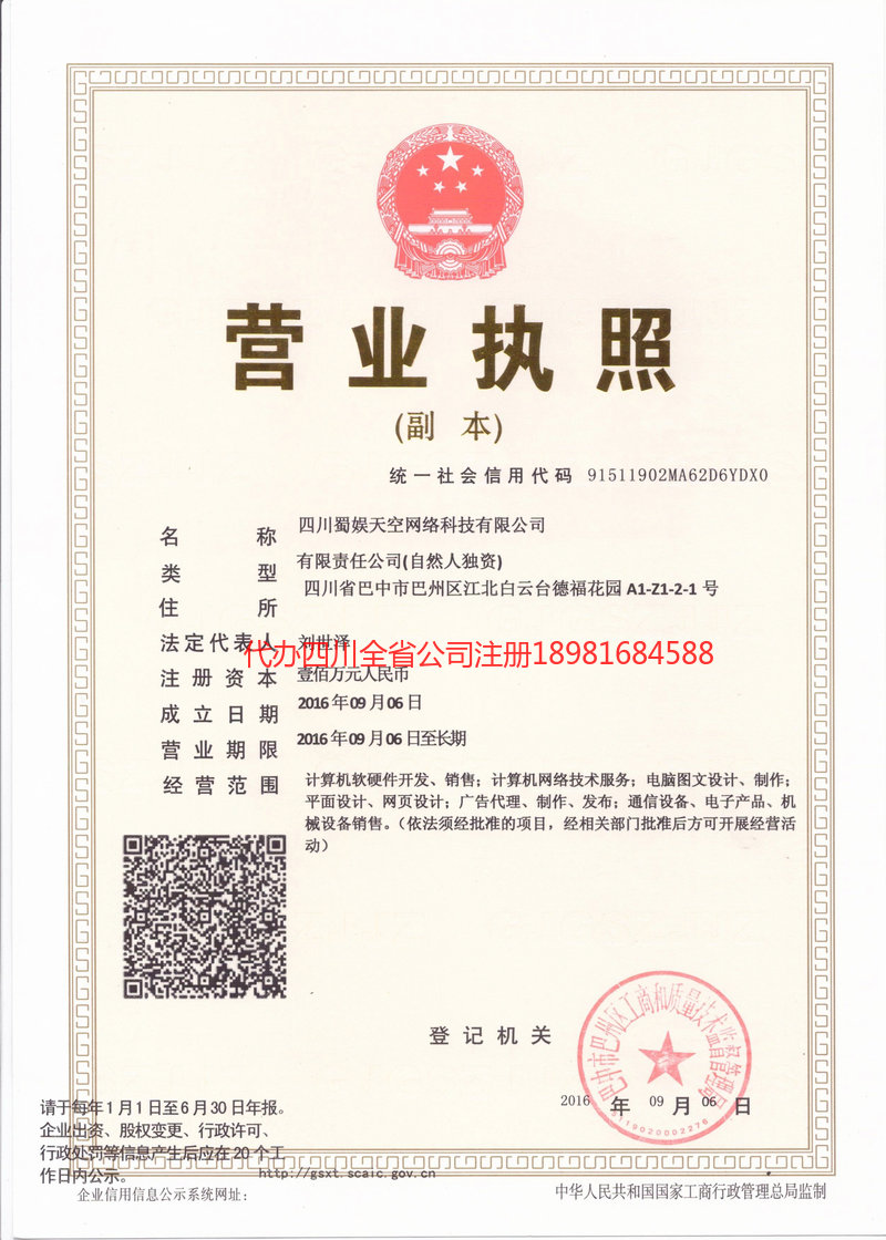 开远开远蜀娱天空网络科技有限公司