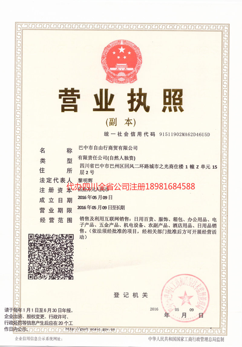 开远开远自由行商贸有限公司