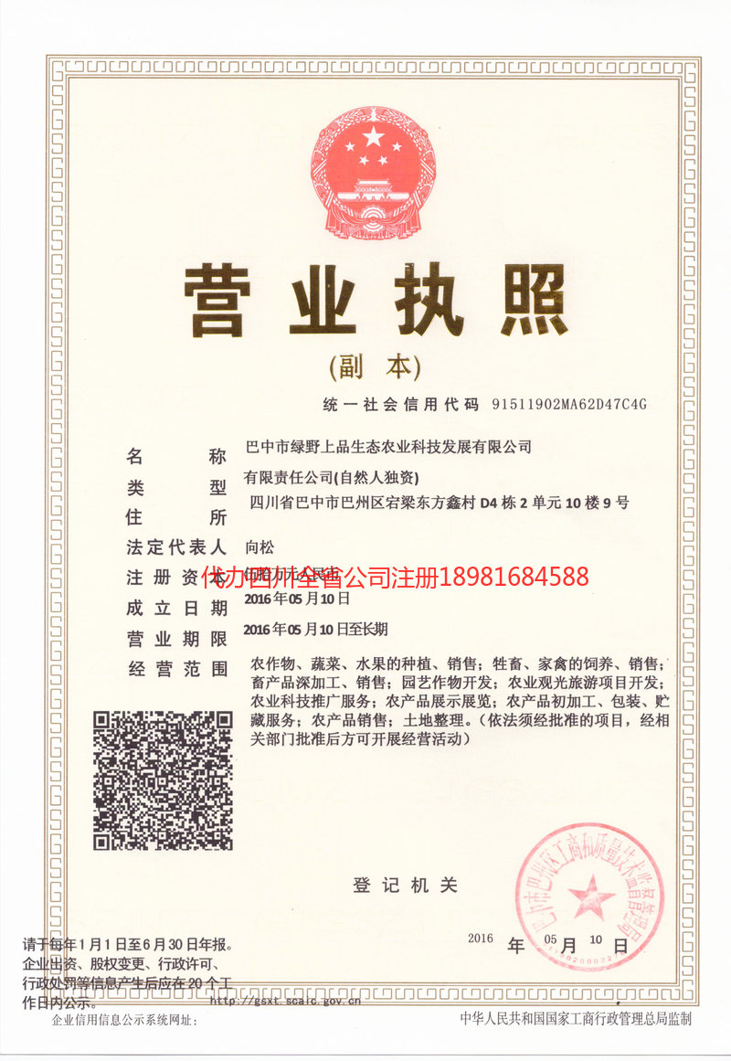 开远开远绿野上品生态农业科技发展有限公司