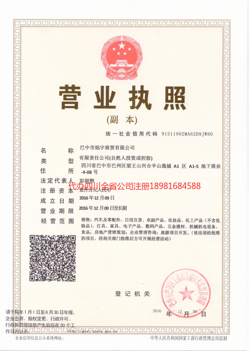 开远开远焰宇商贸有限公司