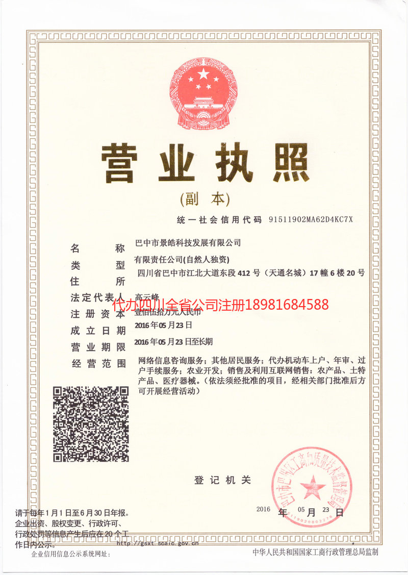 开远开远景皓科技发展有限公司