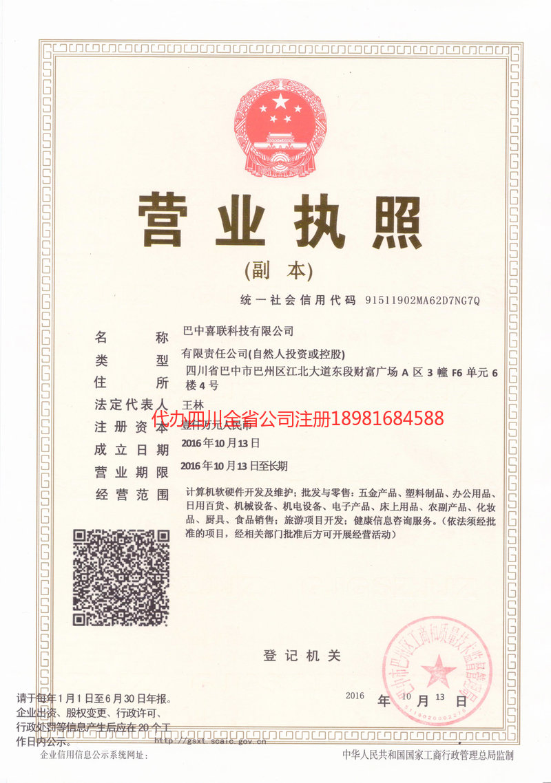 开远开远喜联科技有限公司