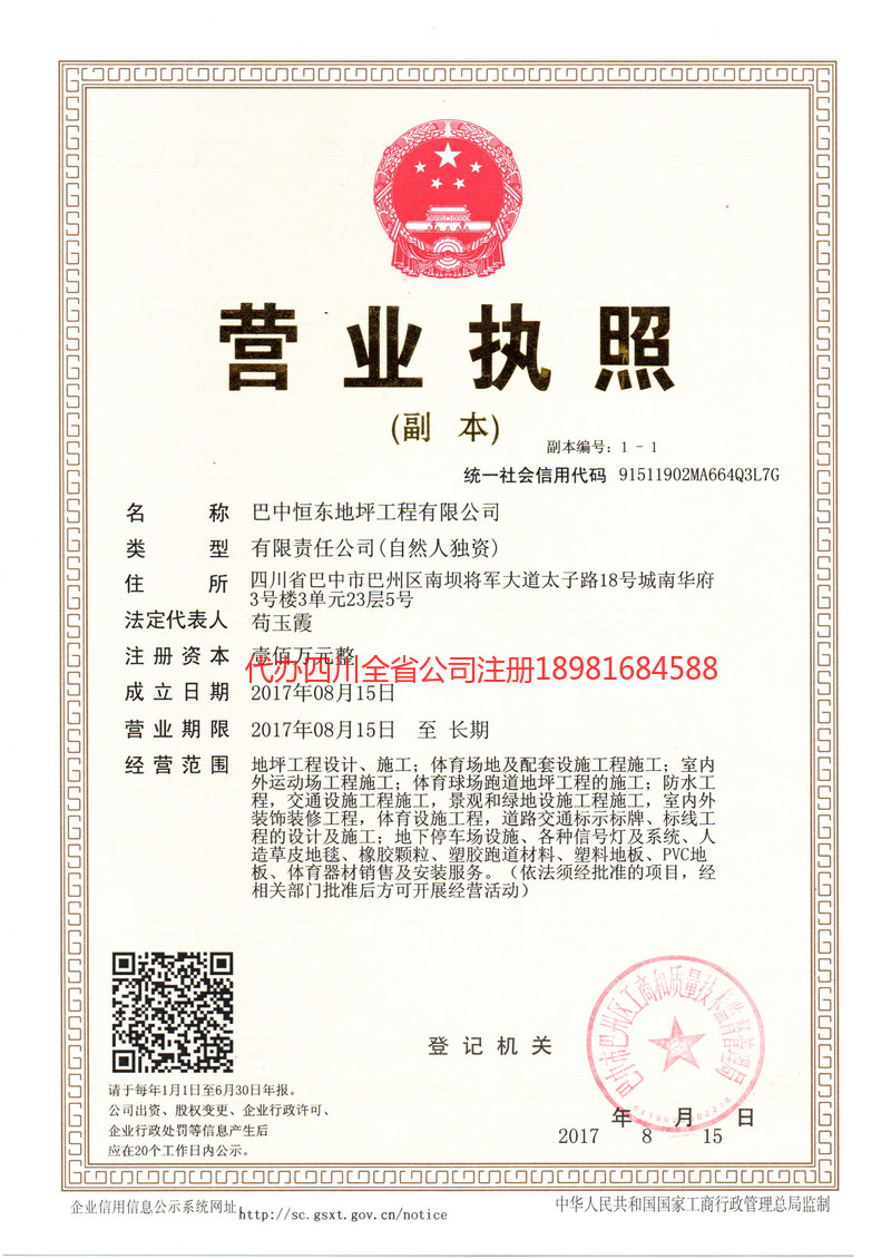 开远开远恒东地坪工程有限公司