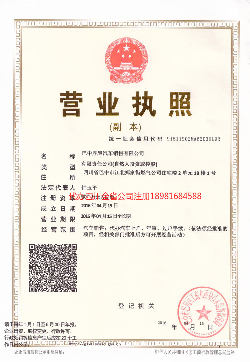 开远开远厚聚汽车销售有限公司