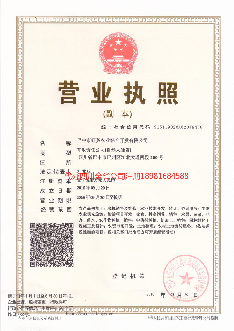 开远开远虹芳农业综合开发有限公司