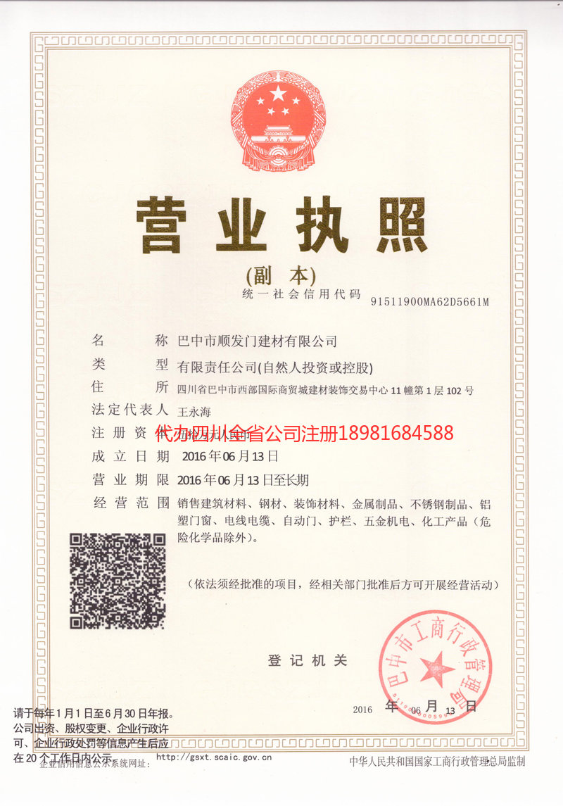 开远开远顺发门建材有限公司