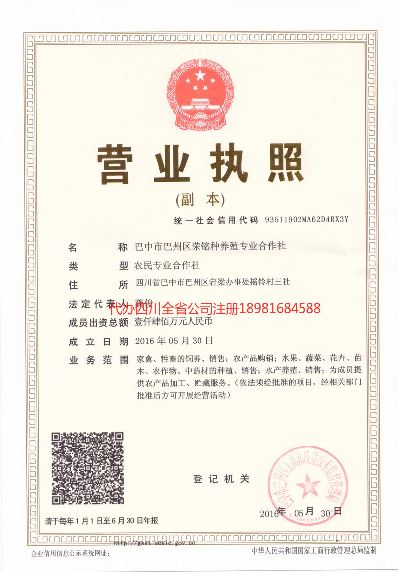 开远开远荣铭种养殖专业合作社