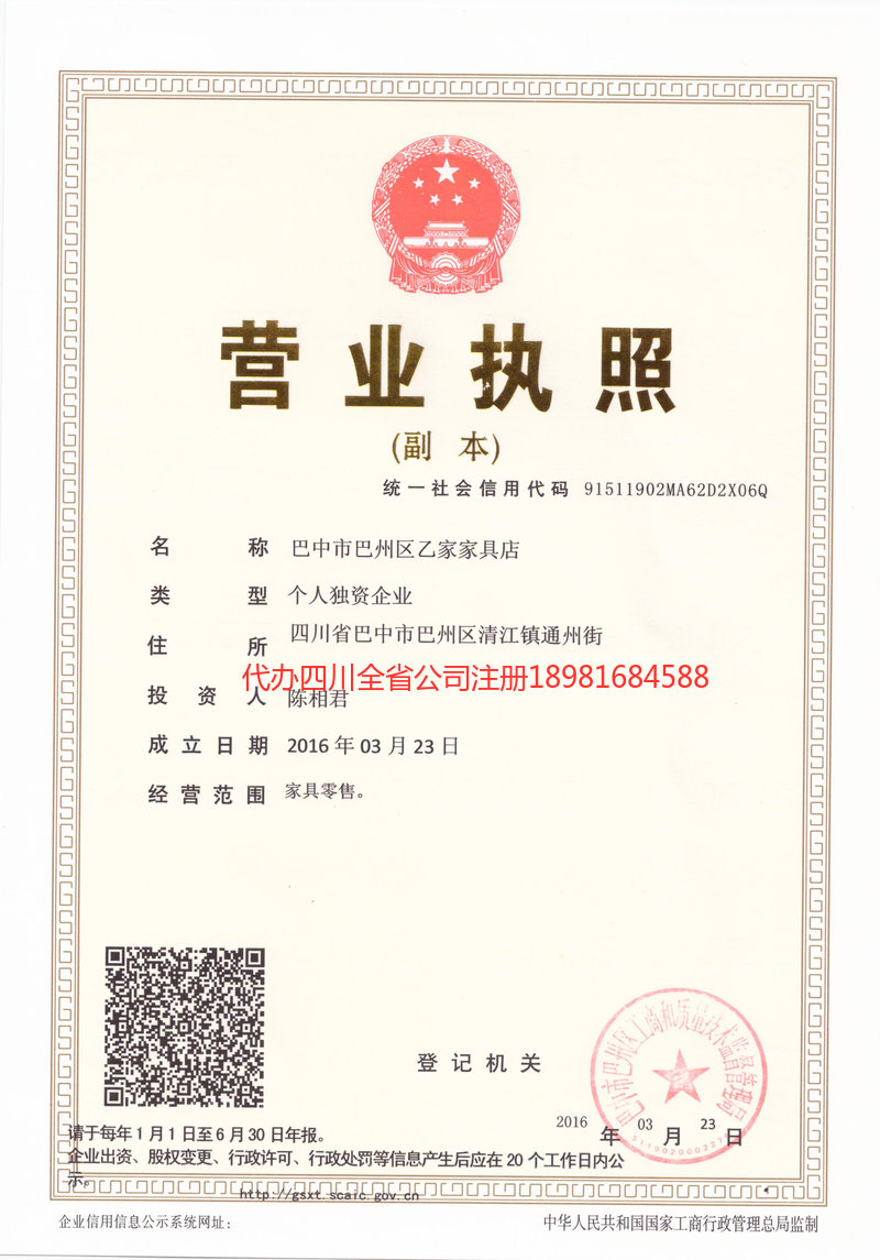 开远开远乙家家具店