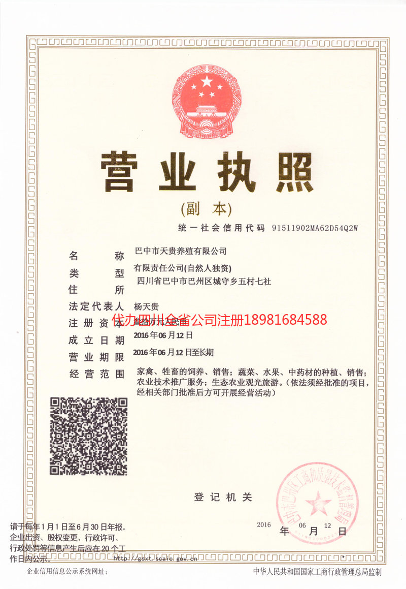 开远开远天贵养殖有限公司