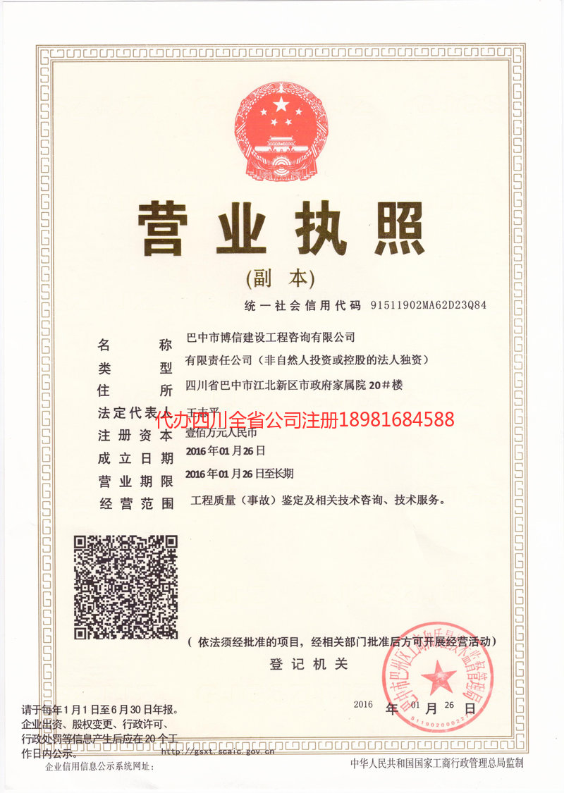 开远开远博信建设工程咨询有限公司