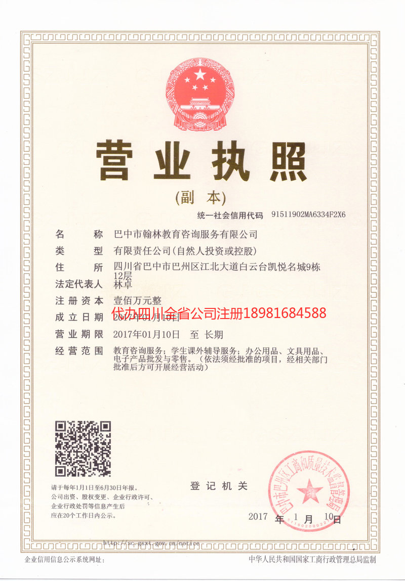 开远开远翰林教育咨询服务有限公司