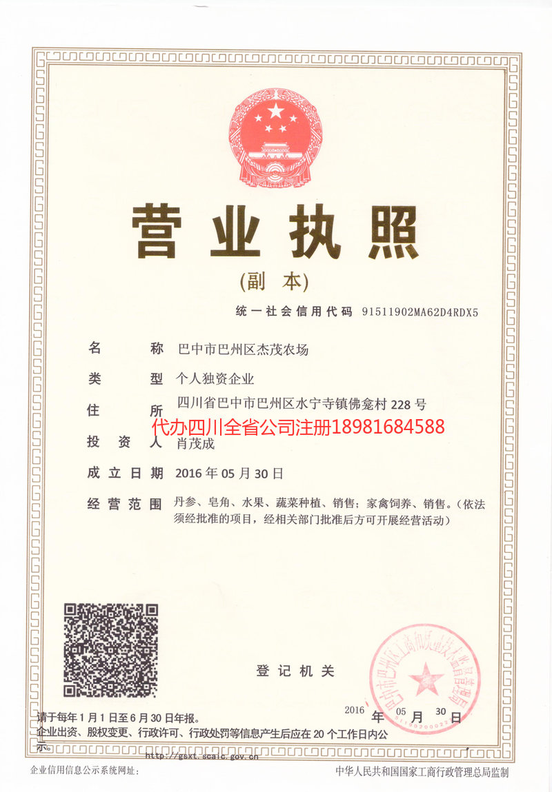 开远开远杰茂农场