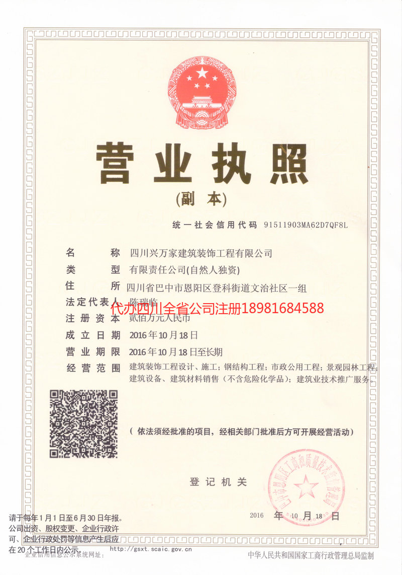 开远开远兴万家建筑装饰工程有限公司