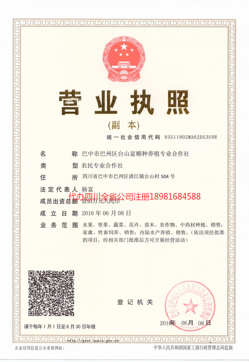 开远开远台山富顺种养殖专业合作社