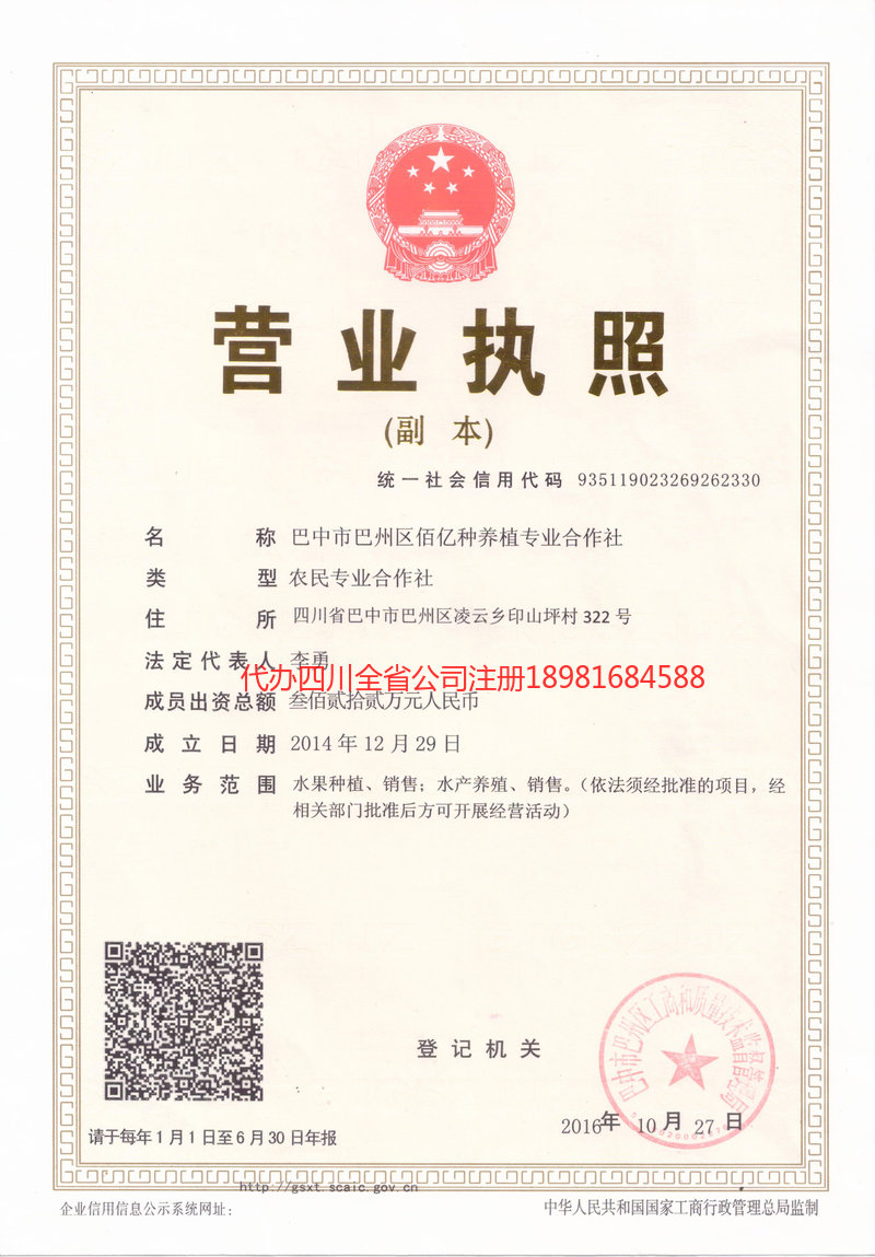 开远开远佰亿种养殖专业合作社