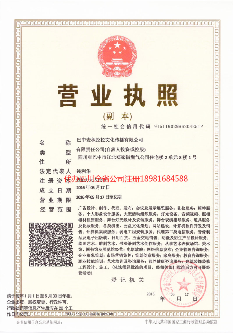 开远开远麦j积拉拉文化传播有限公司