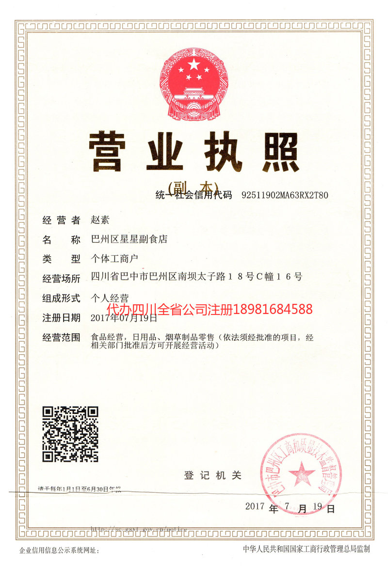 开远开远星星副食店