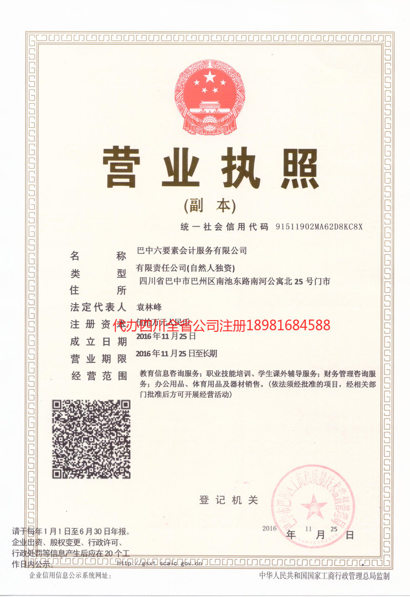 开远开远六要素会计服务有限公司