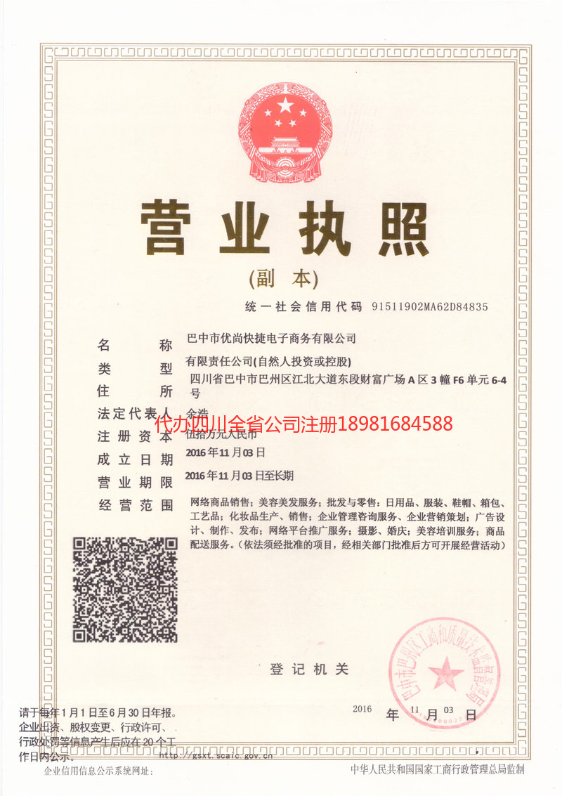 开远开远忧尚快捷电子商务有限公司