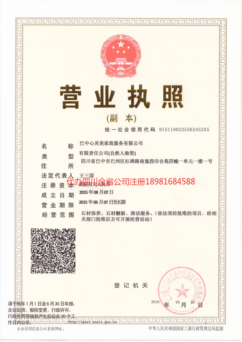 开远开远心灵美家政服务有限公司