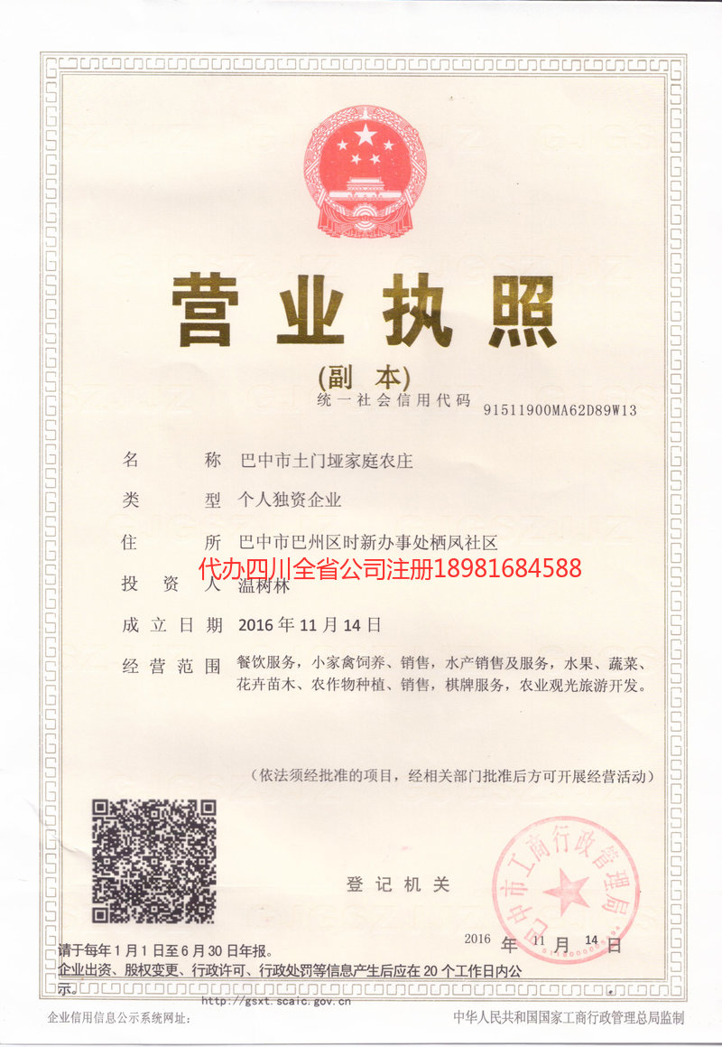 开远开远土门垭家庭农庄