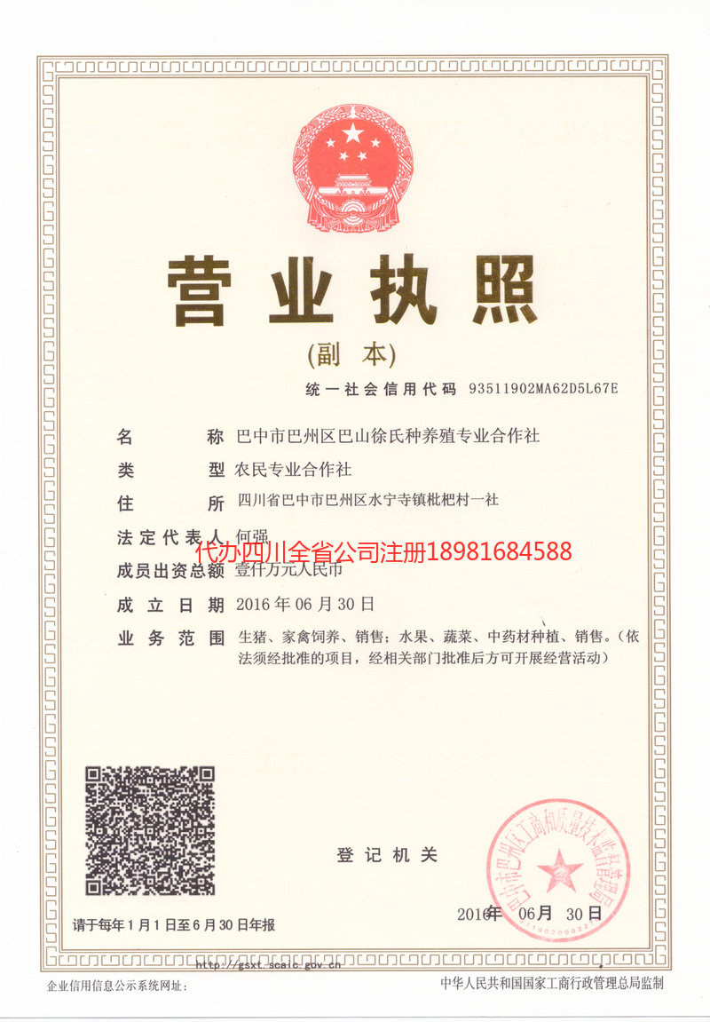 开远开远巴山徐氏种养殖专业合作社