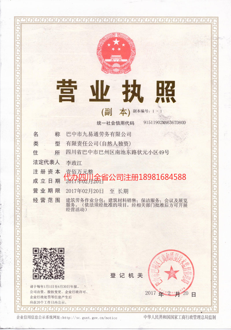 开远开远九易通劳务有限公司