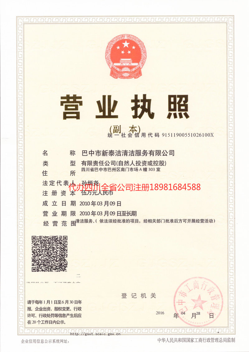 开远开远新泰洁清洁服务有限公司