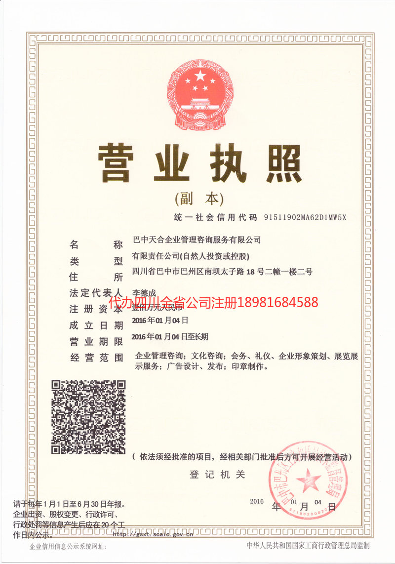 开远开远天合企业管理咨询服务有限公司