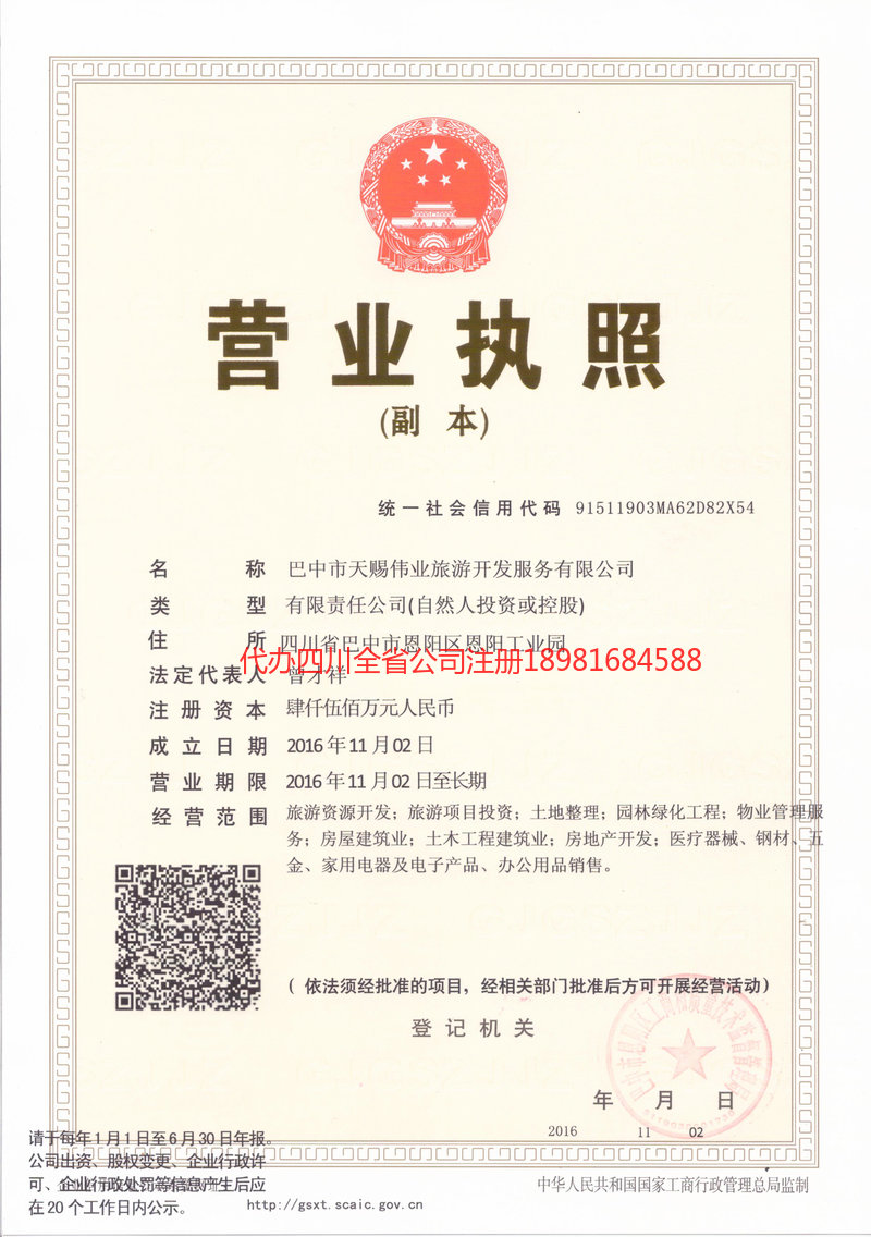 开远开远天赐伟业旅游开发服务有限公司