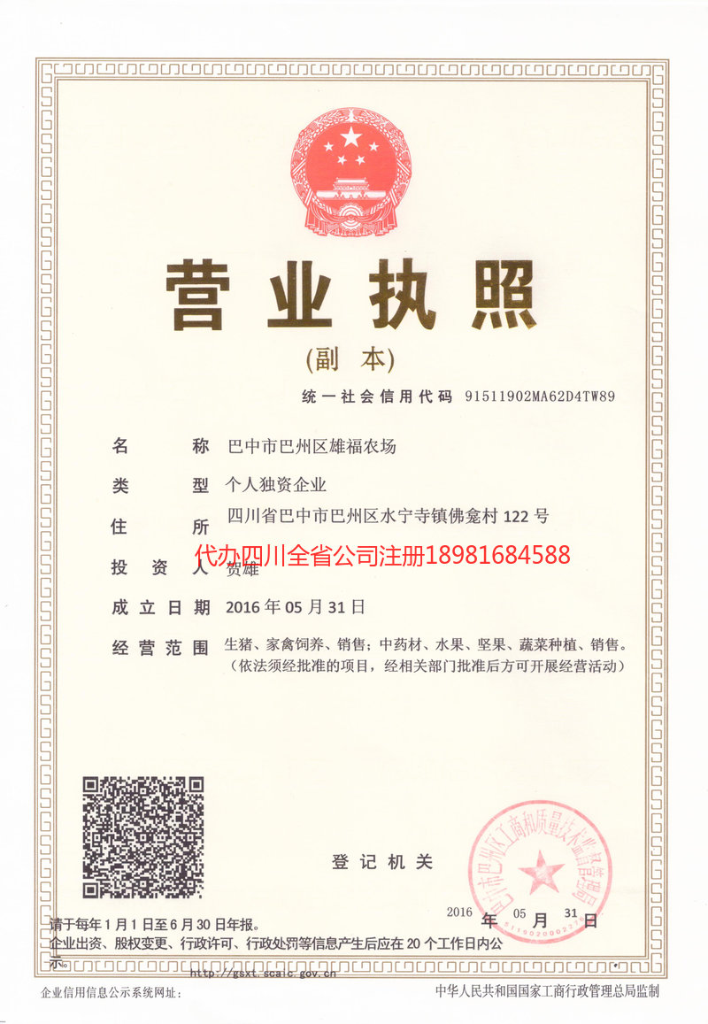 开远开远雄福农场