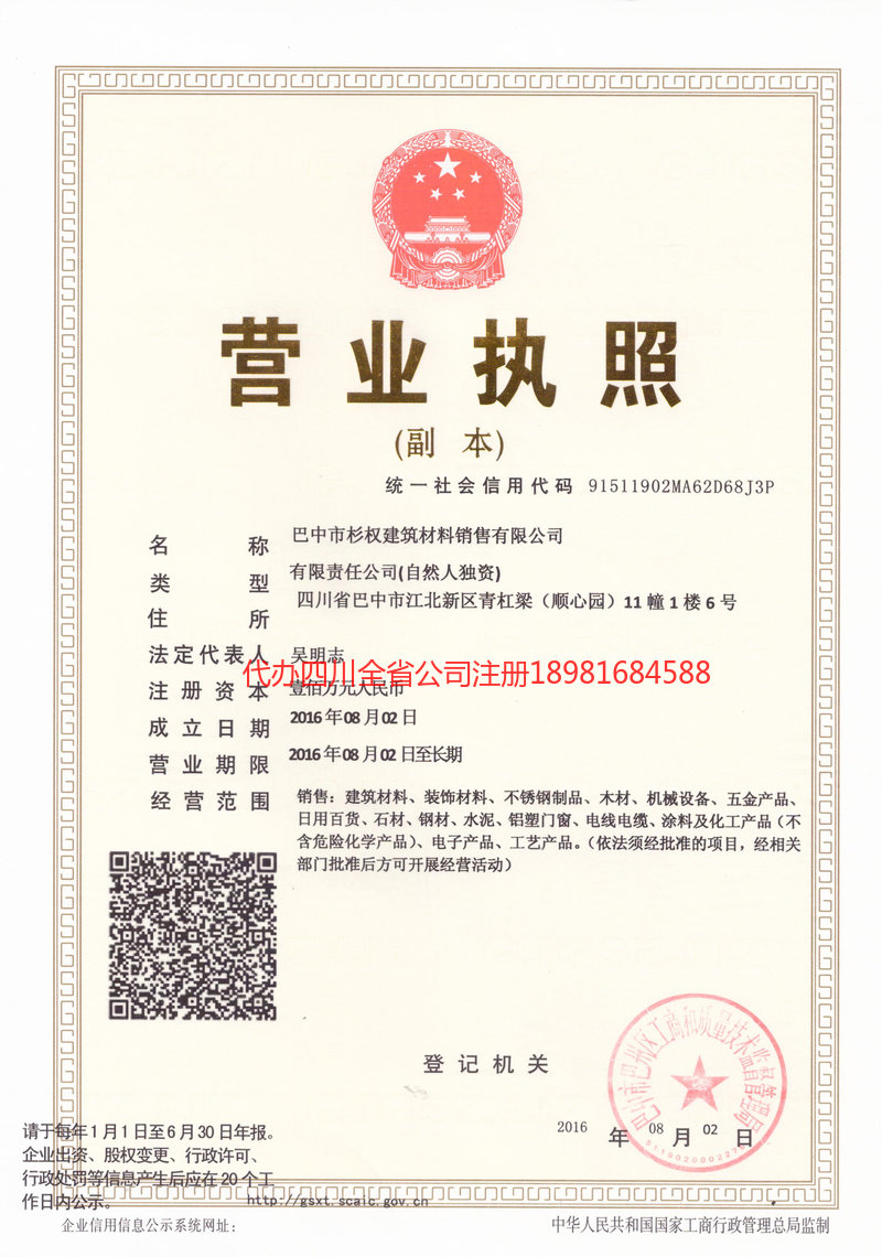 开远开远杉权建筑材料销售有限公司