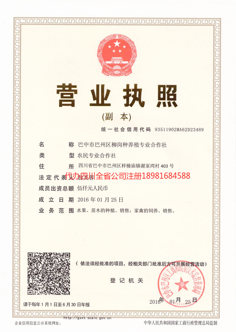 开远开远柳岗种养殖专业合作社