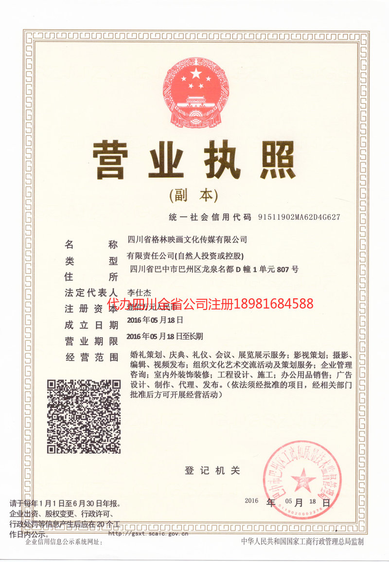 开远开远格林映画文化传媒有限公司