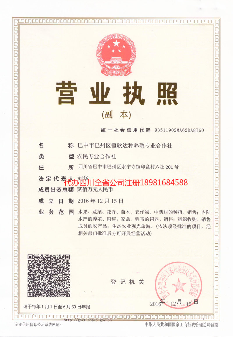 开远开远恒欣达种养殖专业合作社