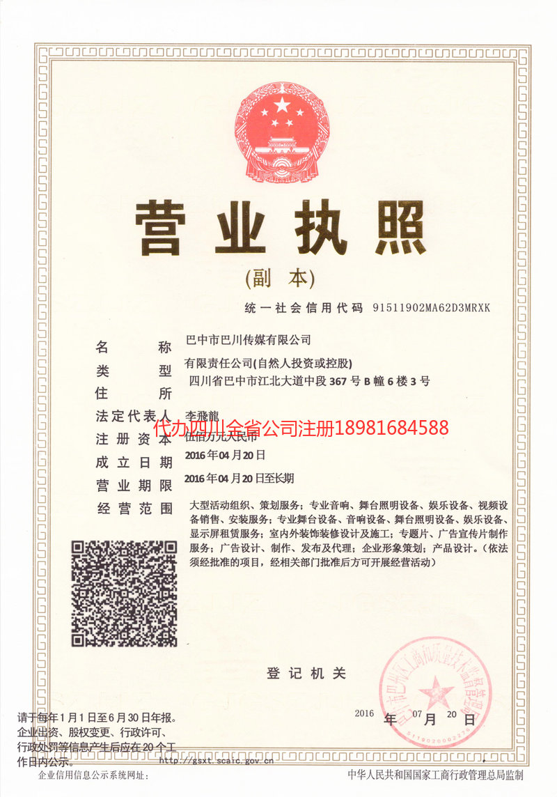 开远开远巴川传媒有限公司