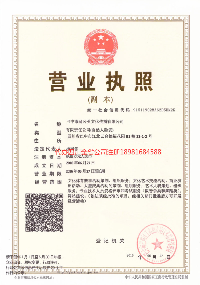 开远开远蒲公英文化传播有限公司