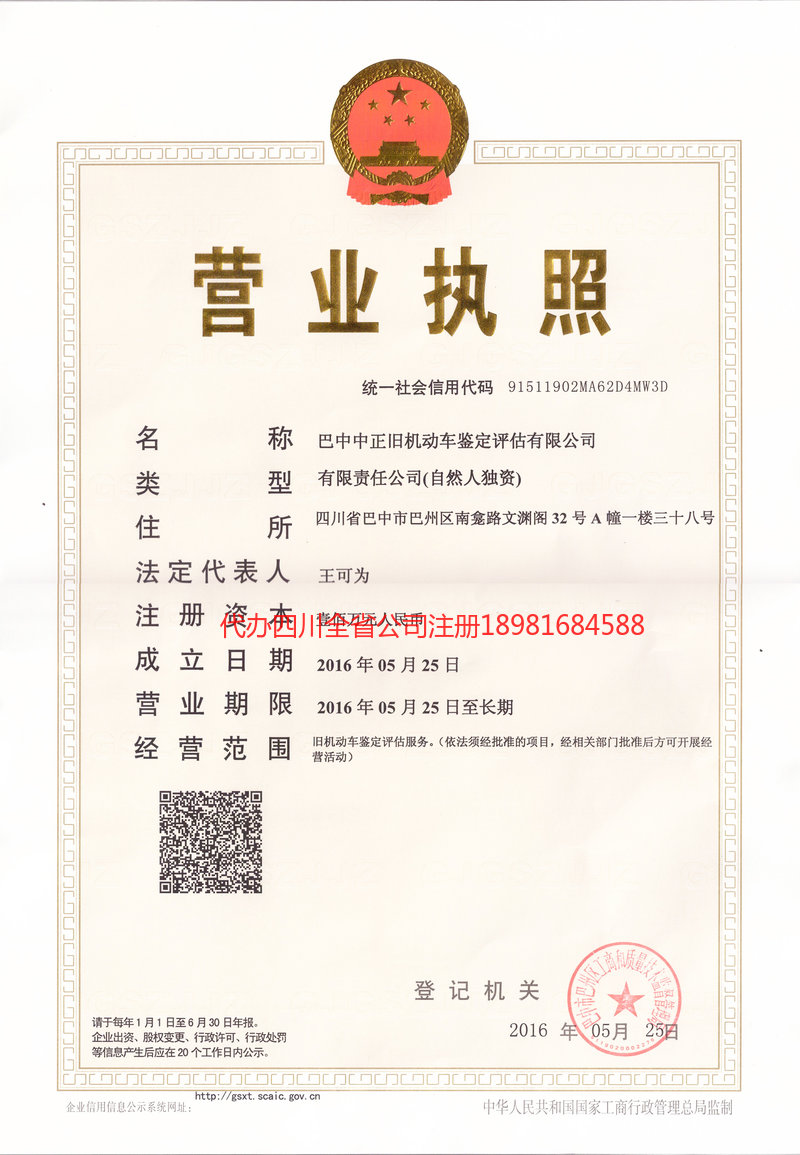 开远开远正旧机动车鉴定评估有限公司