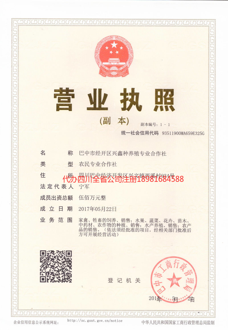 开远开远兴鑫种养殖专业合作社