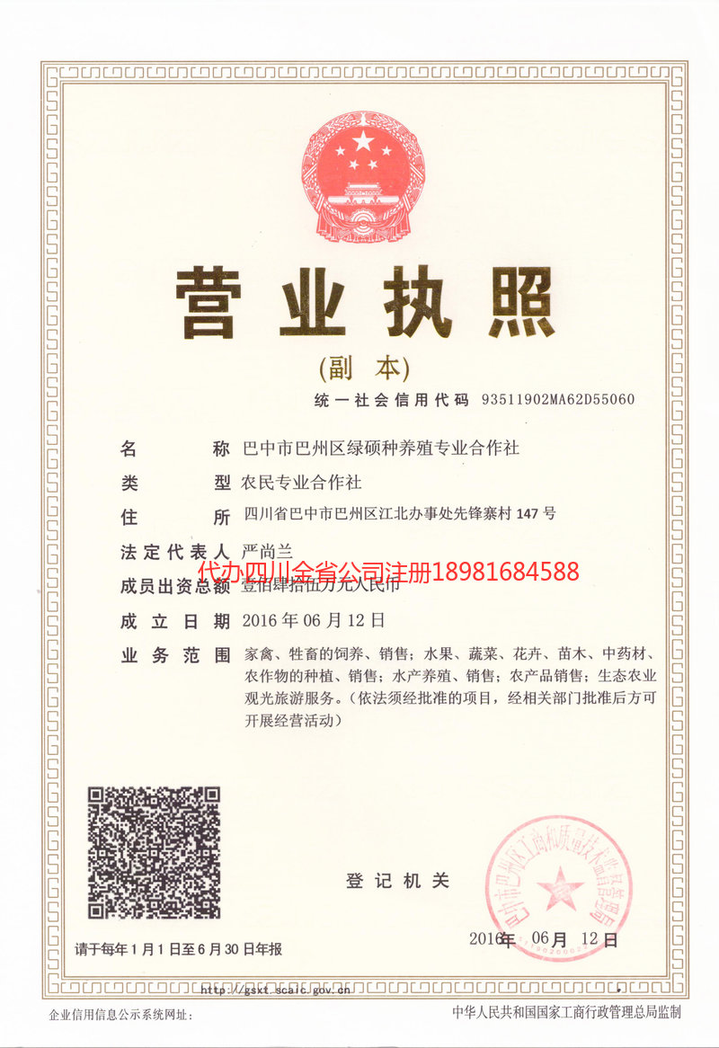 开远开远绿硕种养殖专业合作社