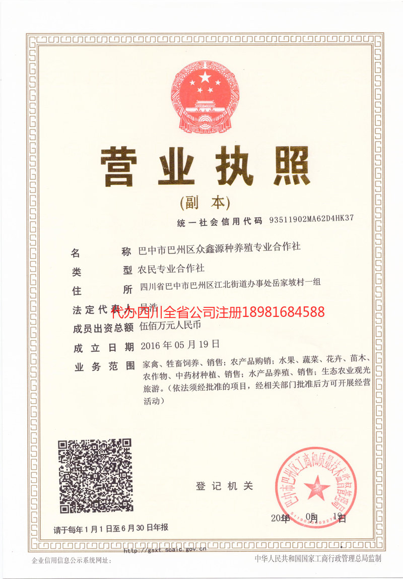 开远开远众鑫源种养殖专业合作社