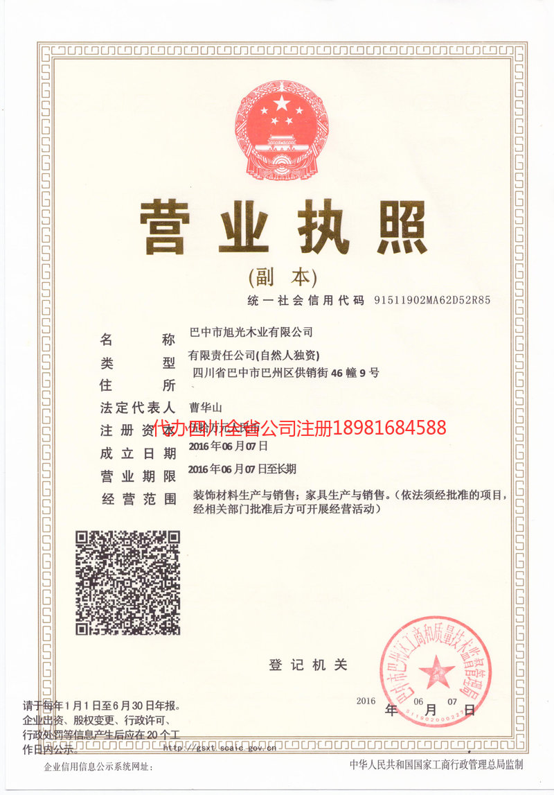 开远开远旭光木业有限公司