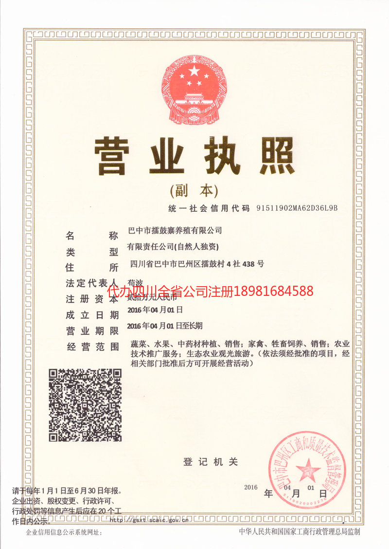 开远开远擂鼓寨养殖有限公司