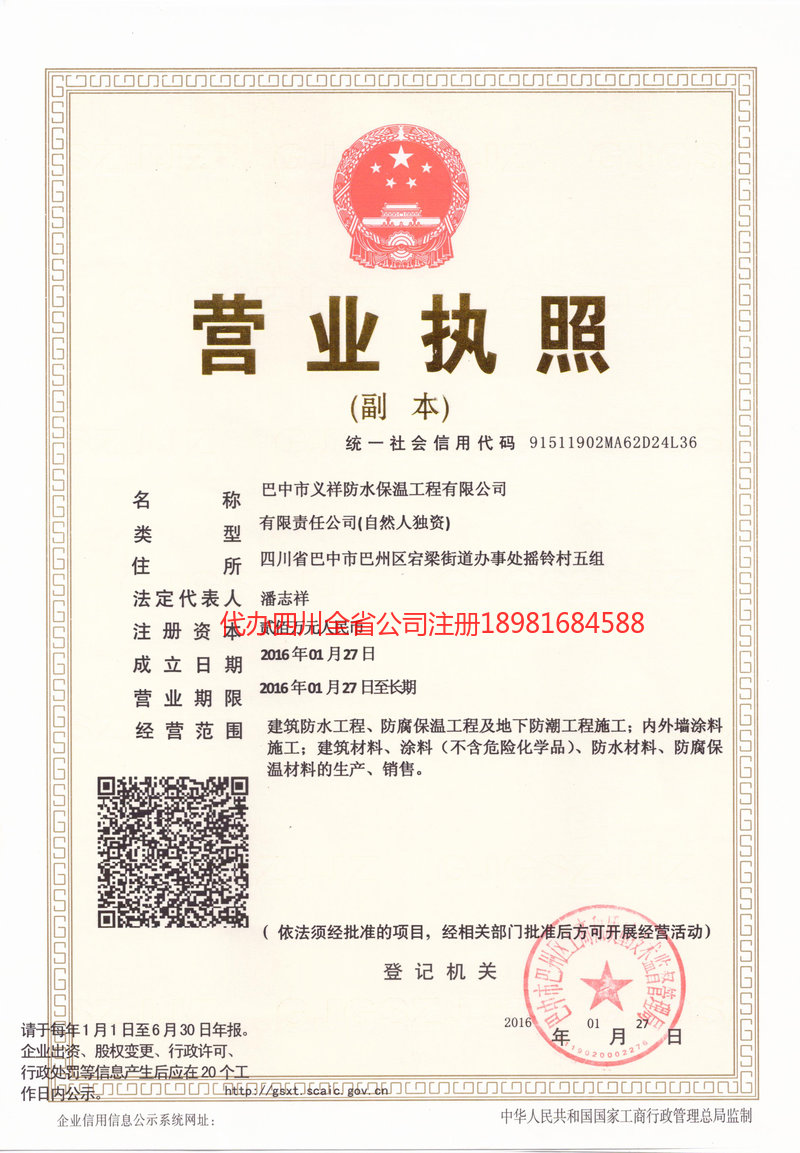 开远开远义祥防水保温工程有限公司