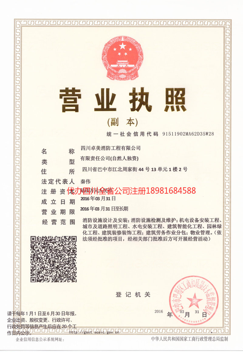 开远开远卓美消防工程有限公司