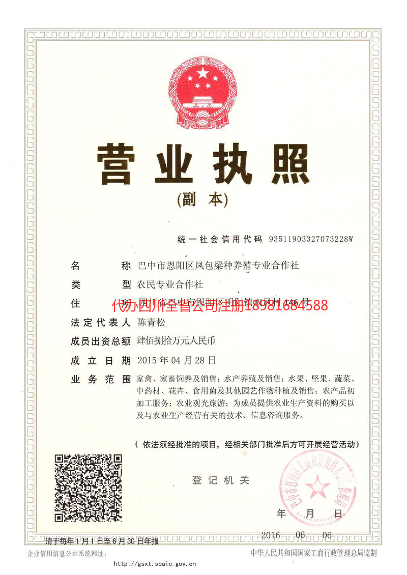 开远开远凤包梁种养殖专业合作社