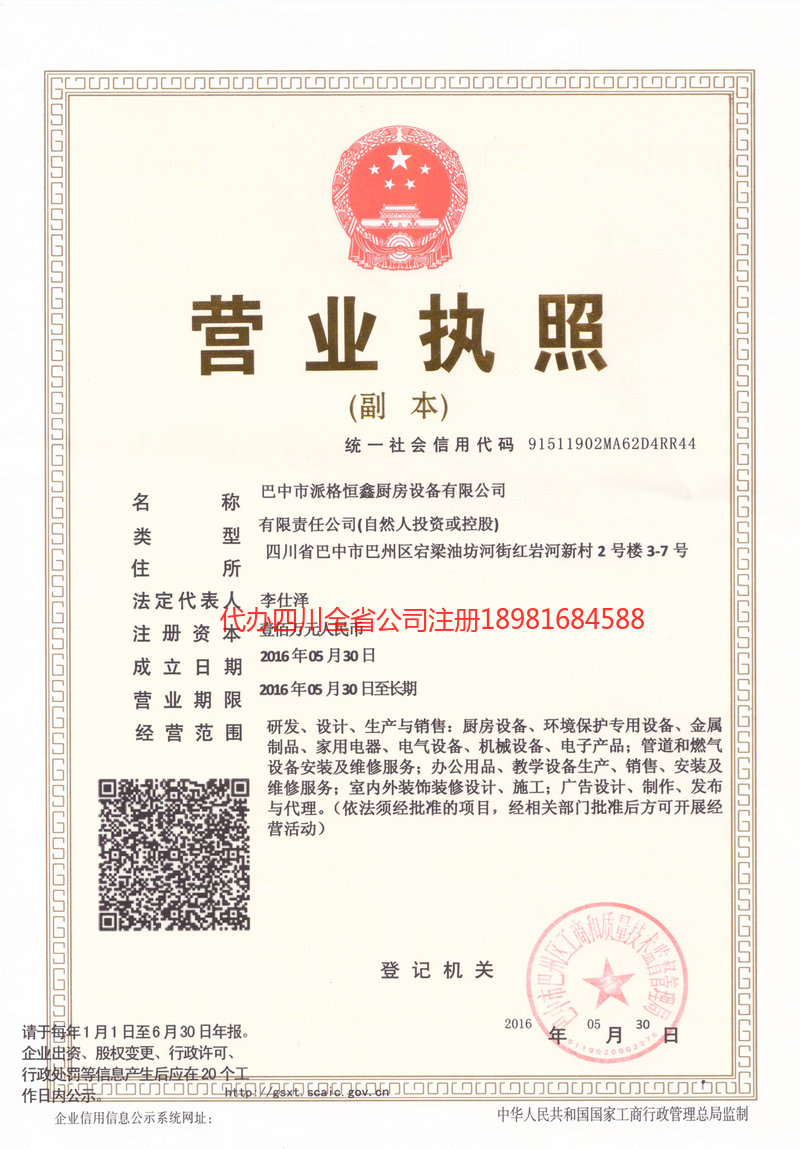 开远开远派格恒鑫厨房设备有限公司