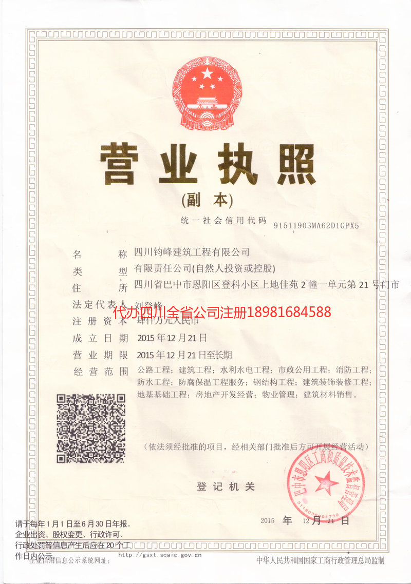 开远开远钧峰建筑工程有限公司