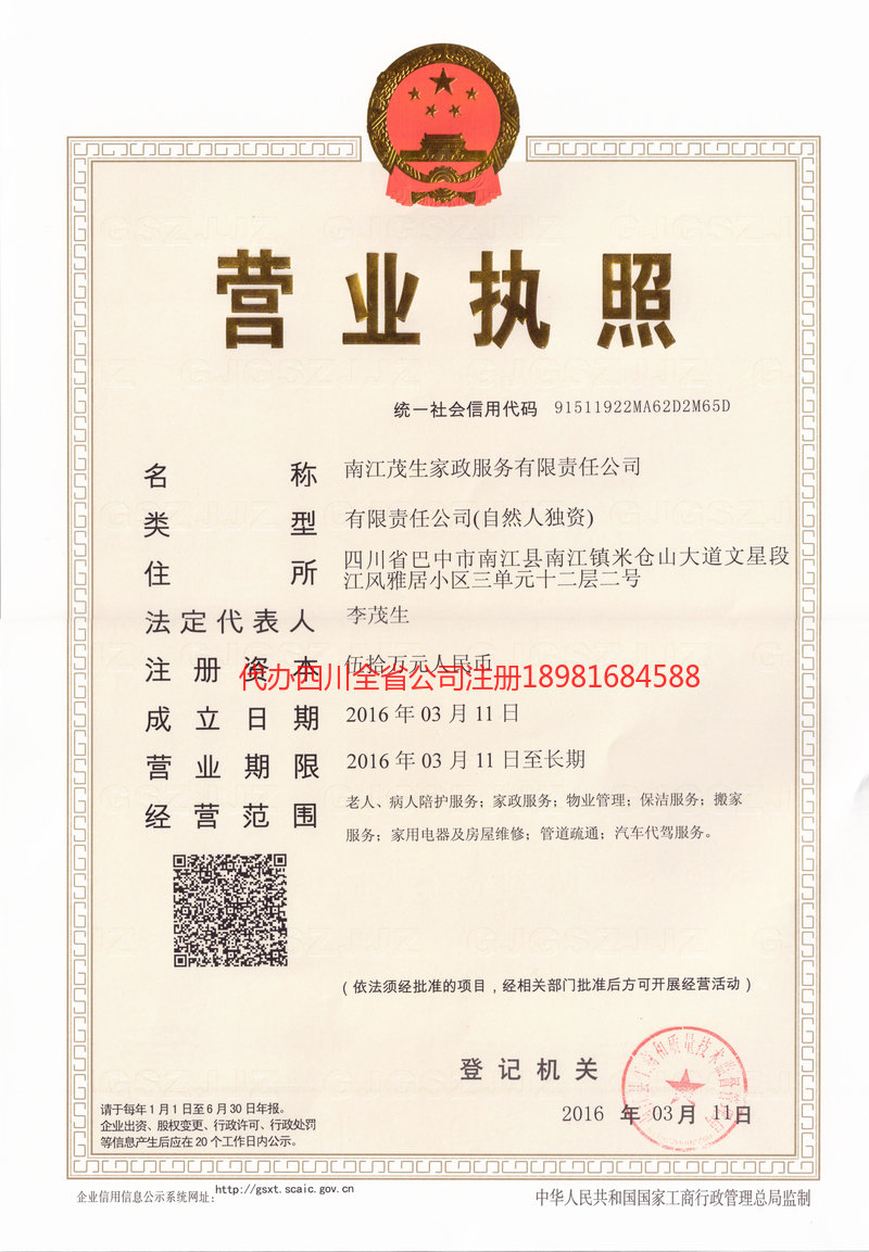 开远开远茂盛家政服务有限公司